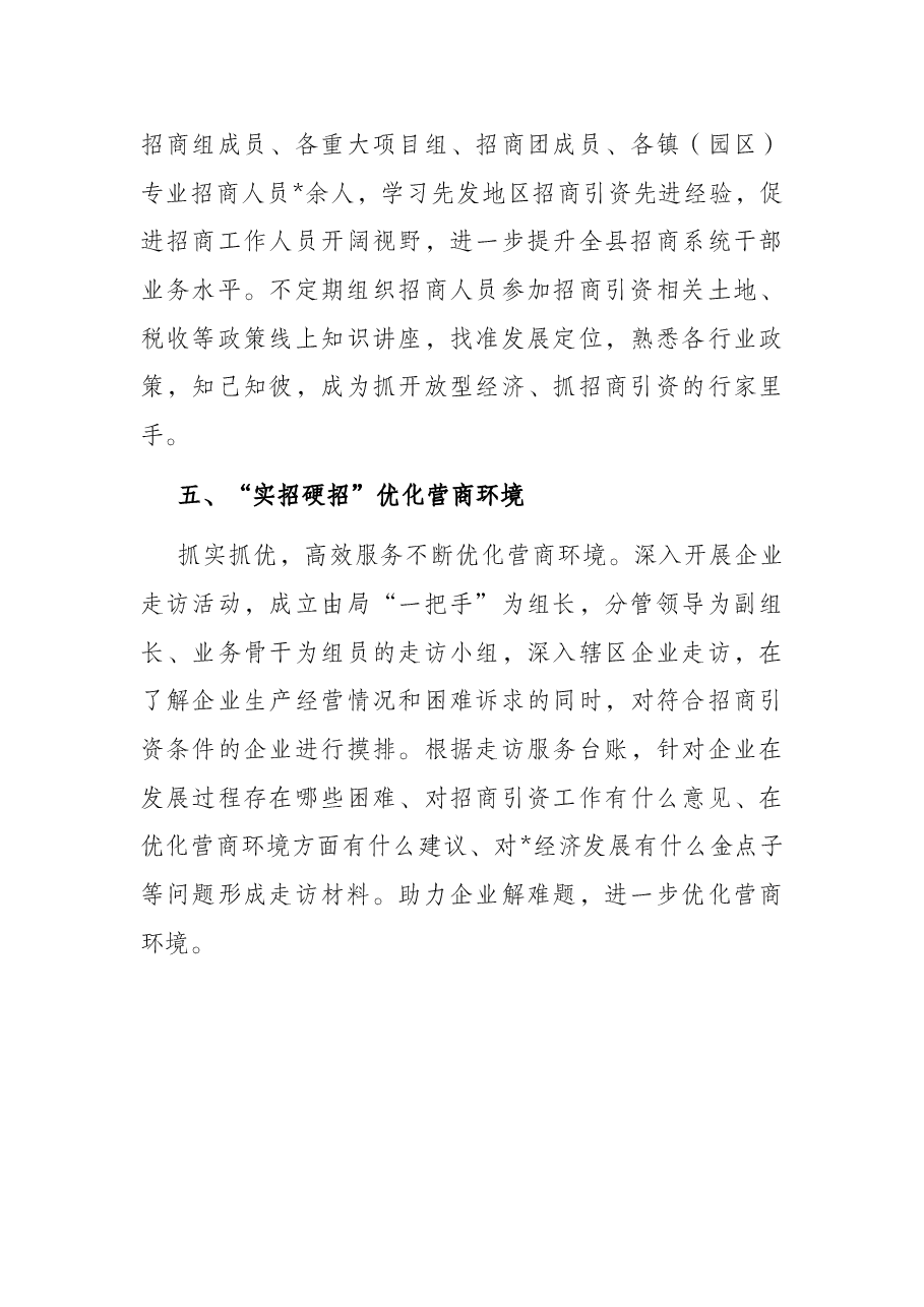 县上半年招商引资工作“双过半”情况汇报.docx,第3页预览