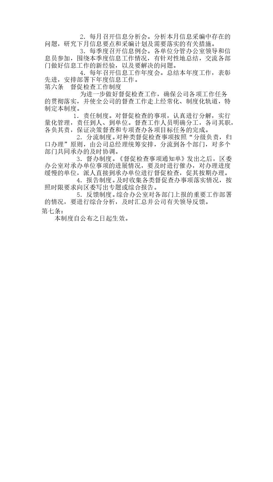 办公室管理规章制度.doc,第4页预览