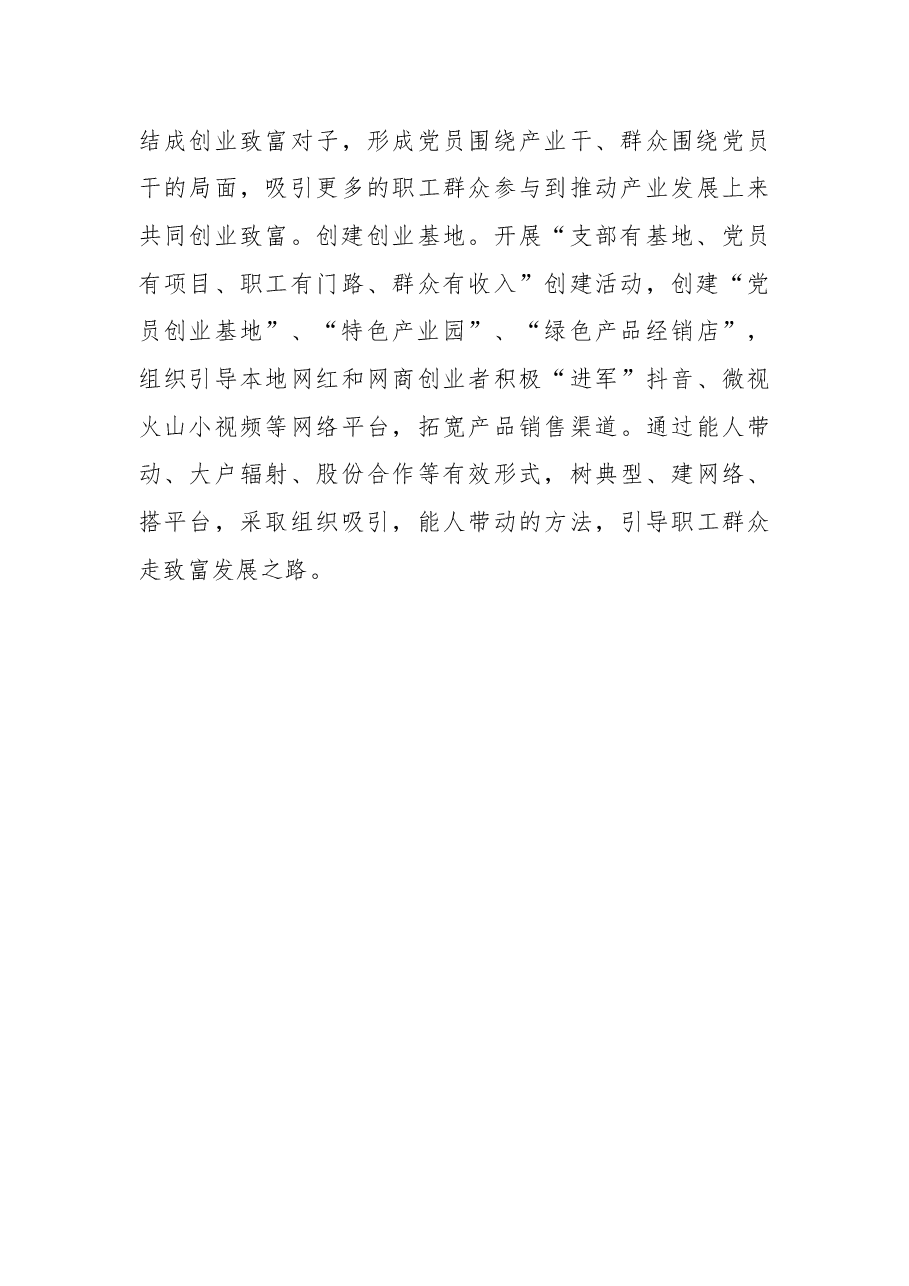 发挥基层党组织和党员作用助力转型发展工作开展情况汇报.docx，第4页预览