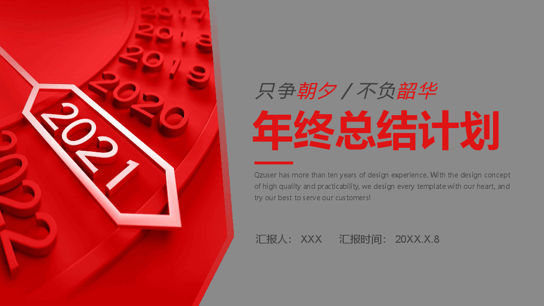 年终总结汇报工作计划PPT.pptx,第1页预览