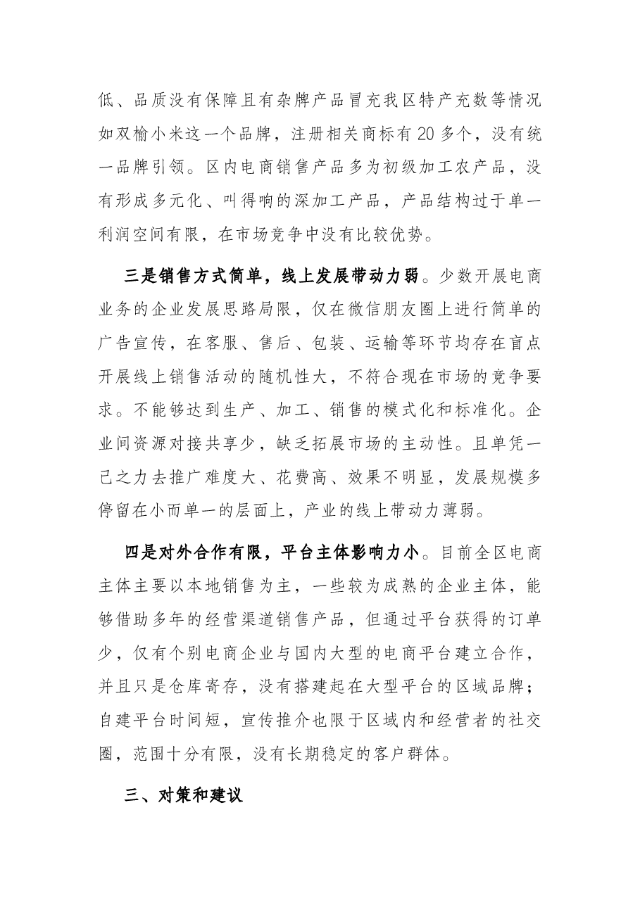 关于区发展电子商务的调研报告.docx,第4页预览