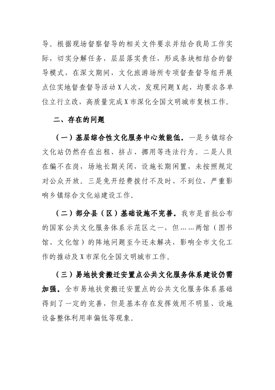 X科公共文化工作情况汇报.docx,第4页预览