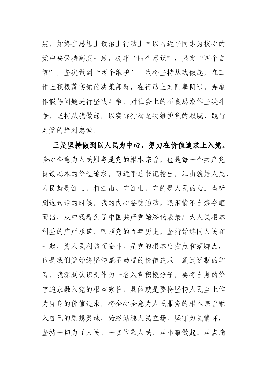 某央企员工2021年第四季度入党积极分子思想汇报.docx,第3页预览