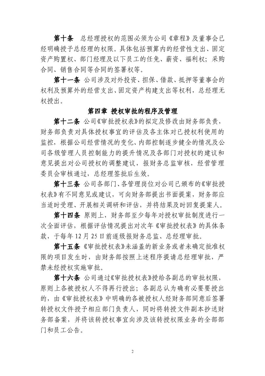 财务授权审批制度.doc,第2页预览
