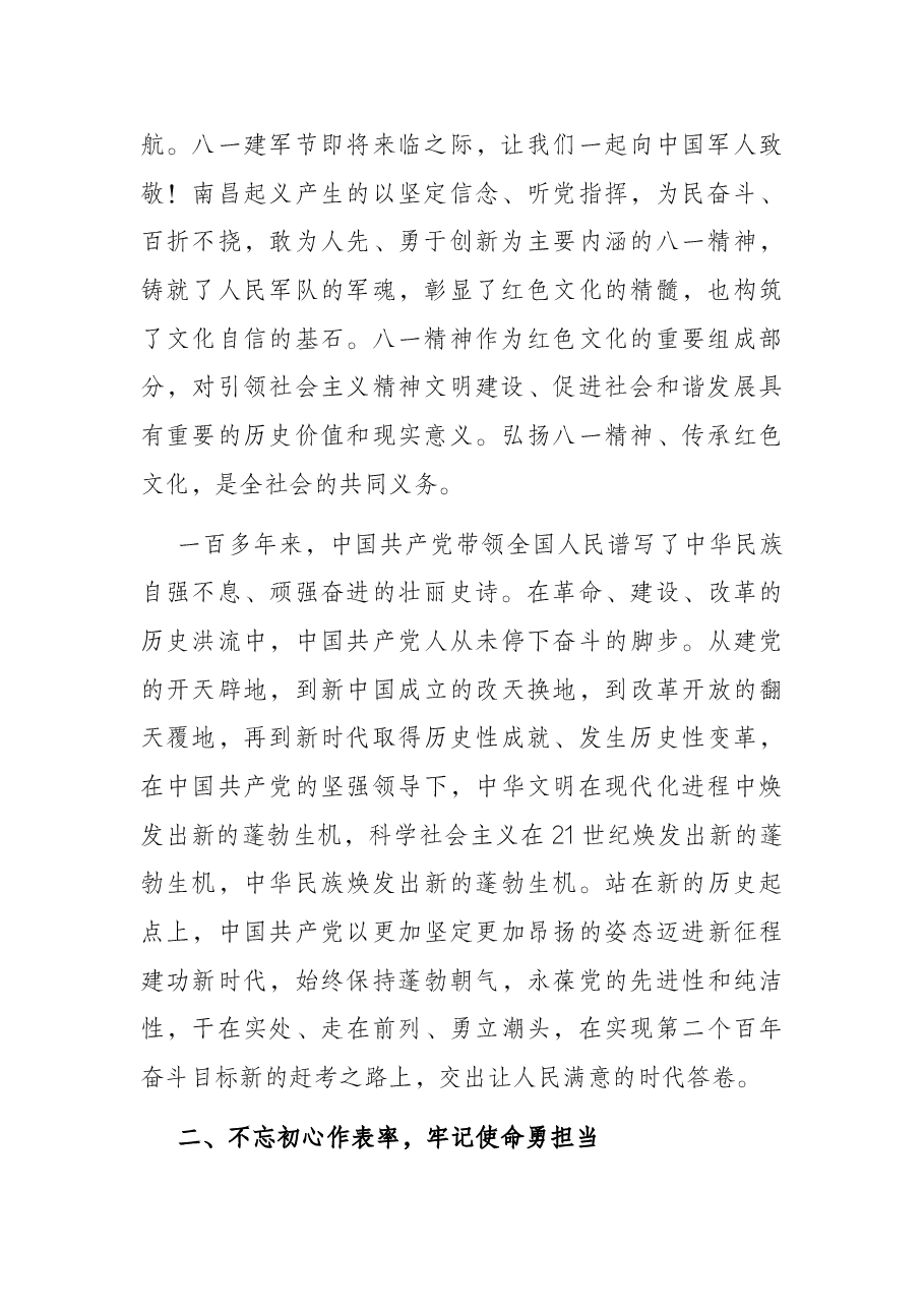 党课:履职尽责勇担当,立足岗位做贡献,以崭新面貌迎接二十大胜利召开.docx,第2页预览