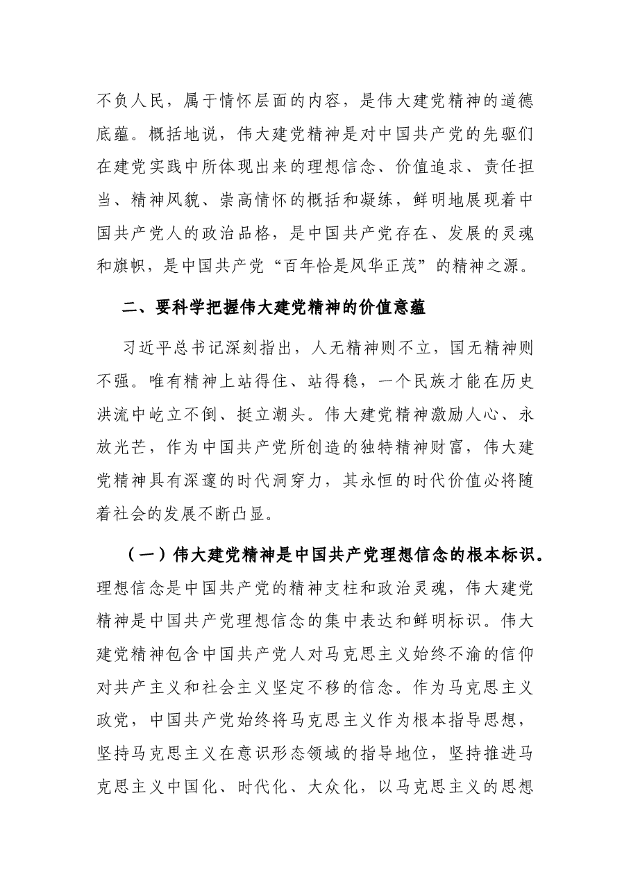 党课讲稿:把牢“四个着力点” 争做“三气”青年 继承和弘扬伟大建党精神.docx,第4页预览