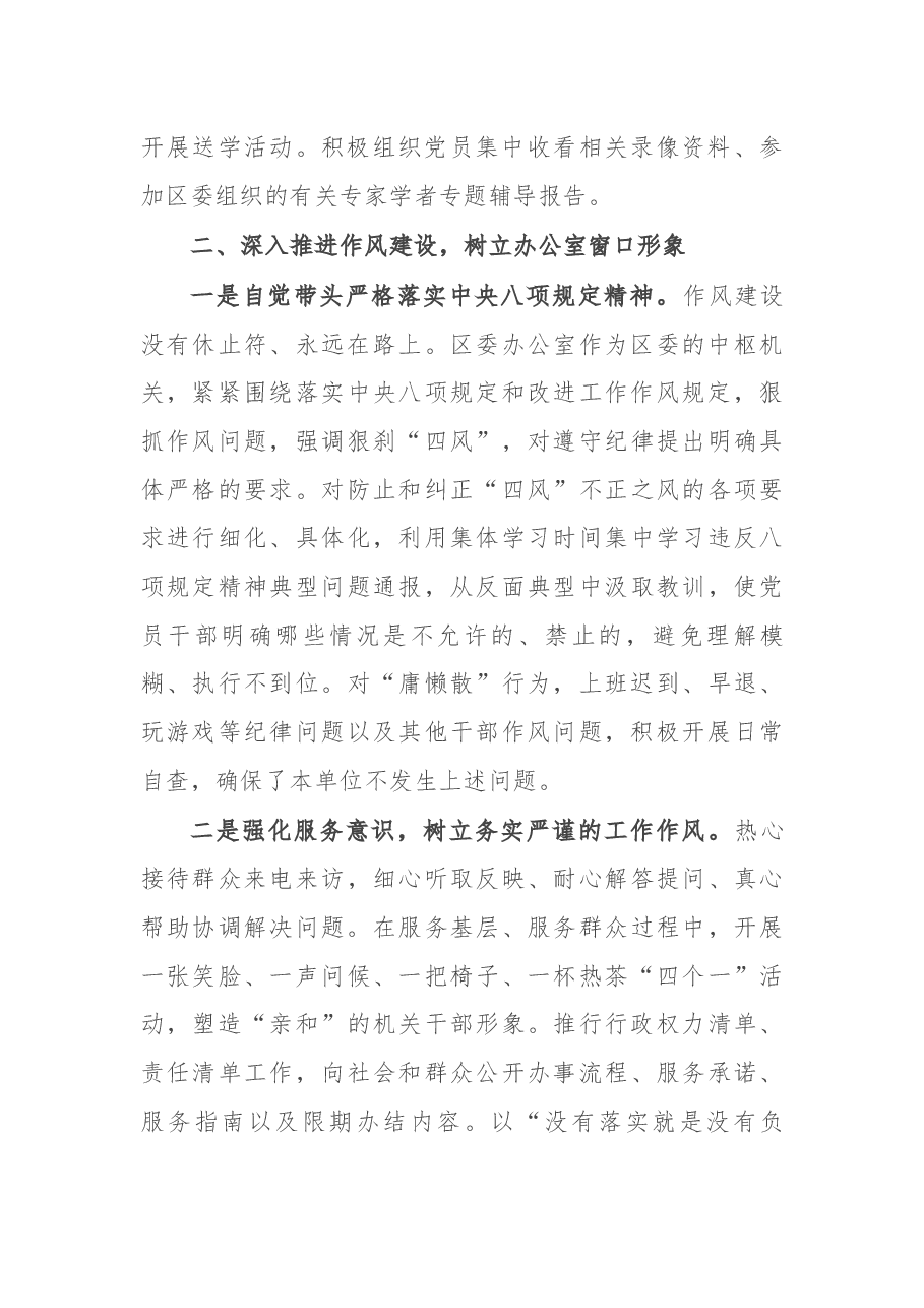 X区委办公室党风政风行风工作情况汇报.docx,第2页预览