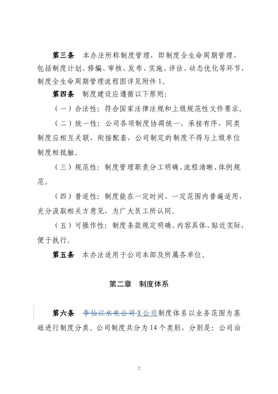 公司制度管理办法.doc，第2页预览