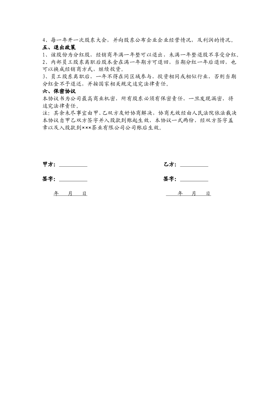 公司内部职员入股协议书.doc,第2页预览