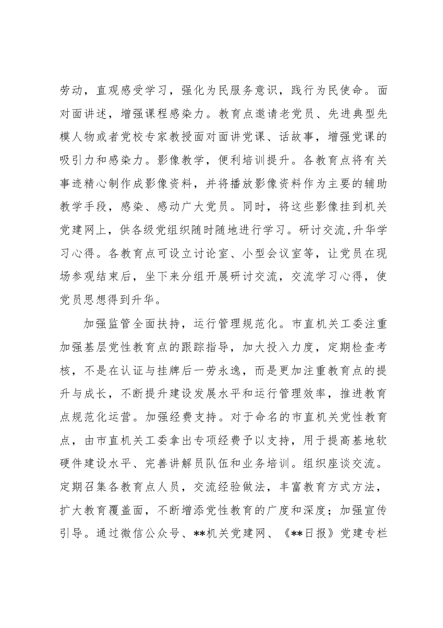 市委直属机关工委关于全力打造党性教育平台的情况汇报.docx,第4页预览
