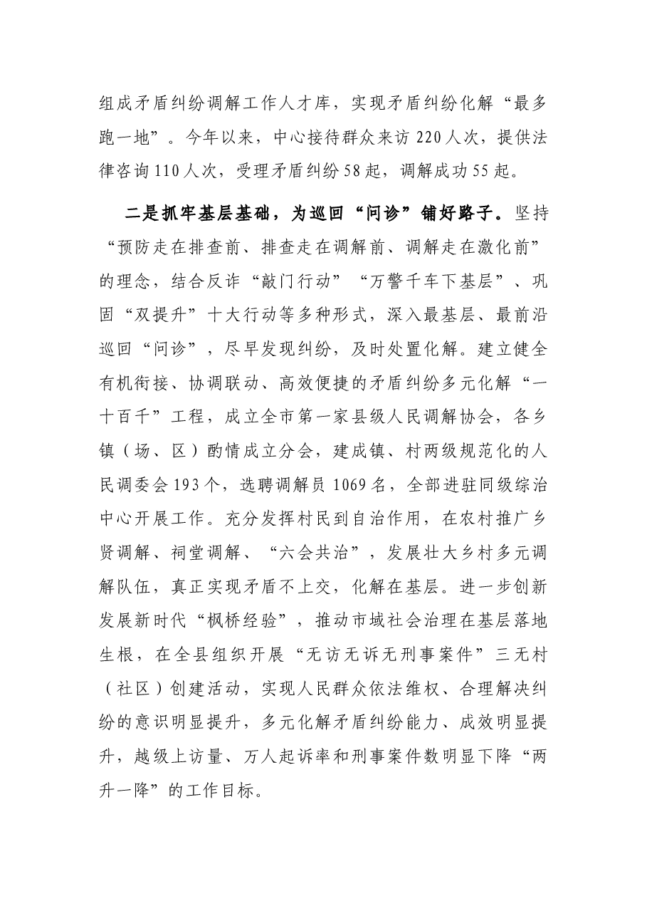 矛盾纠纷多元化解工作情况汇报.docx,第2页预览