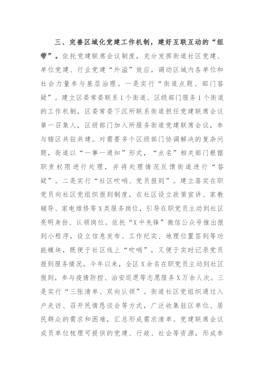 X区城市基层党建工作进展情况汇报.docx,第4页预览