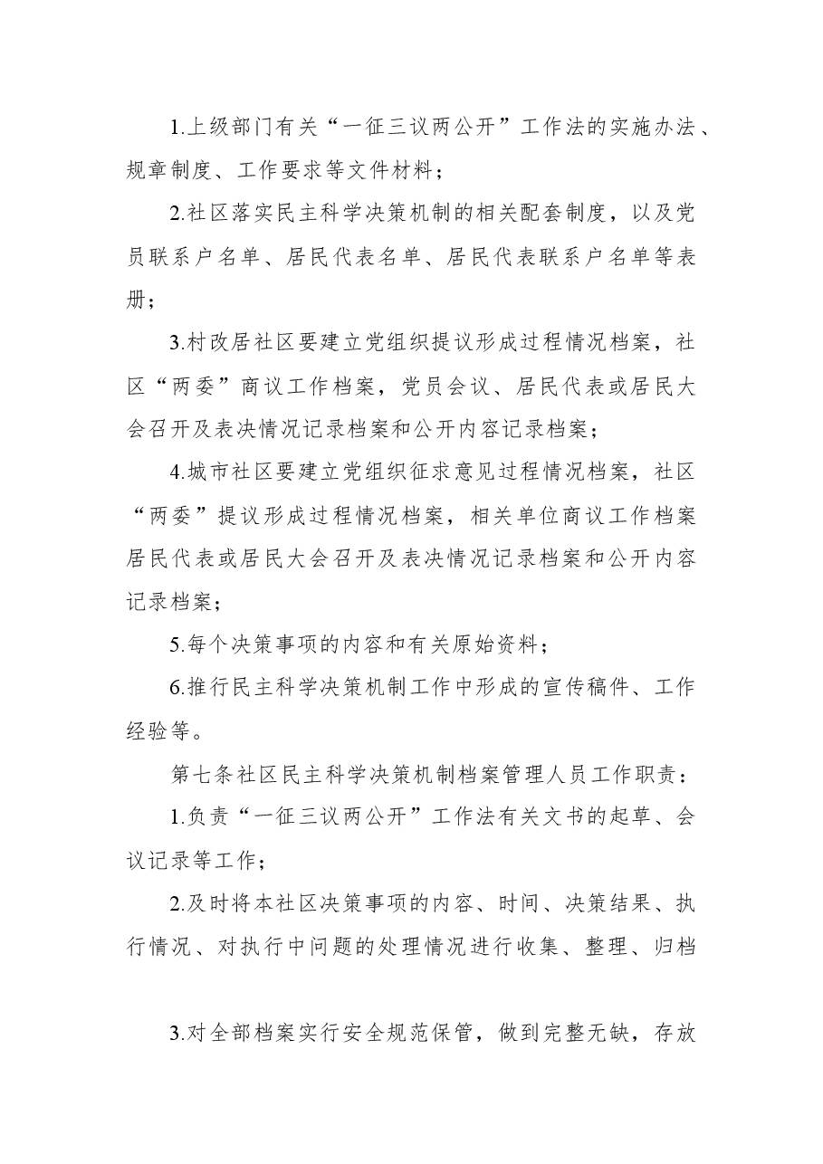 (8篇) 社区街道办工作制度汇编.docx,第3页预览