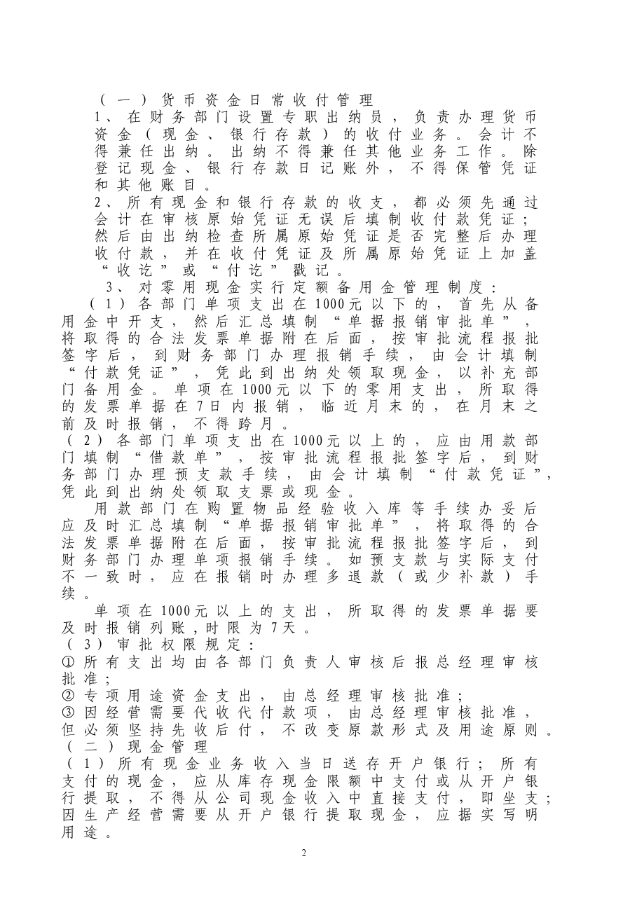 公司财务管理制度(通用版).doc，第2页预览
