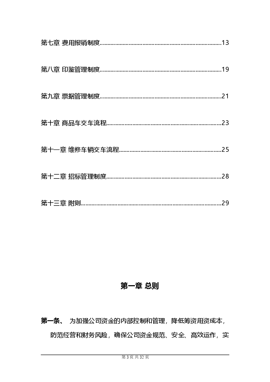 4S店财务管理制度.doc,第3页预览