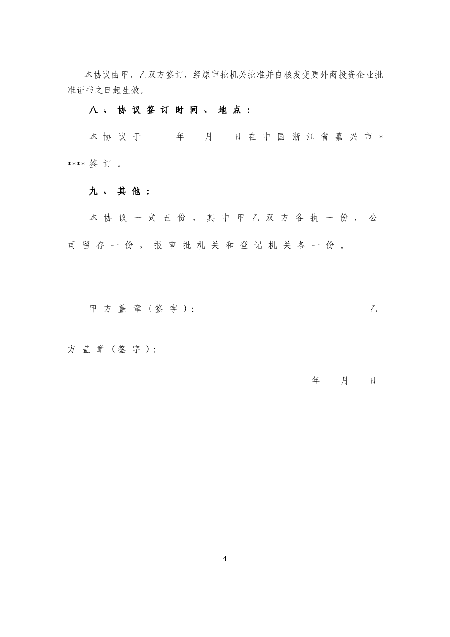 股权变更协议.doc,第4页预览