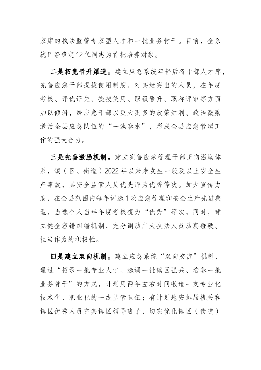 应急管理队伍建设工作汇报.docx,第3页预览