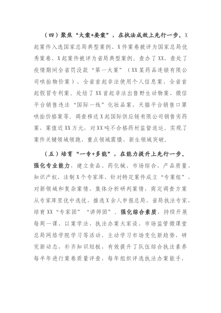 X市场监督管理局工作汇报.docx,第4页预览