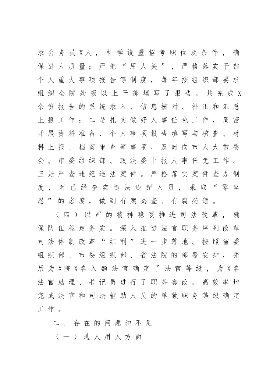 法院选人用人工作汇报.doc,第3页预览