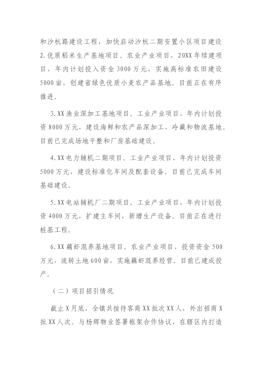 镇重点产业项目推进情况汇报.docx,第2页预览