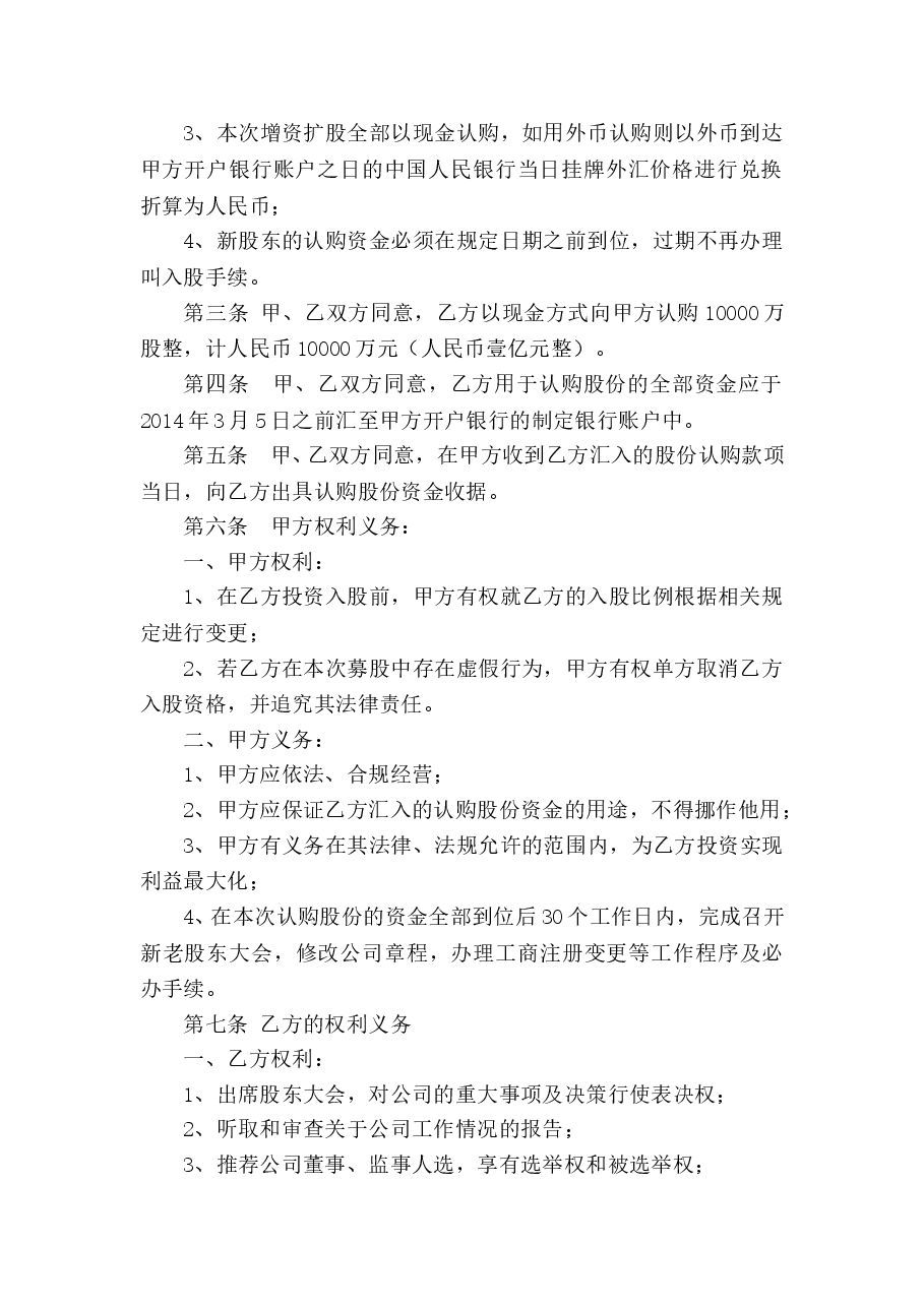 股权认购协议书(1).doc,第2页预览