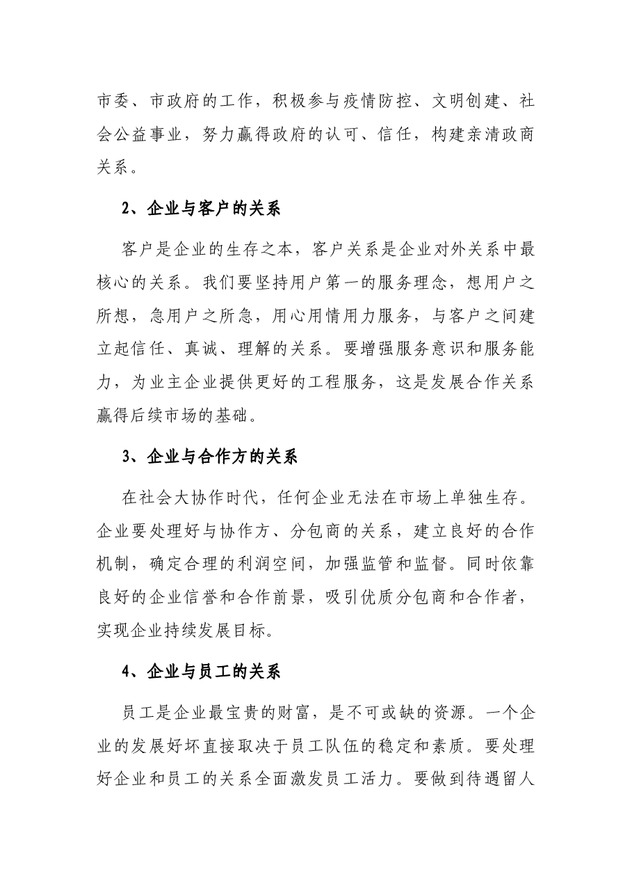 公司党委书记在党课上的讲话.docx,第3页预览