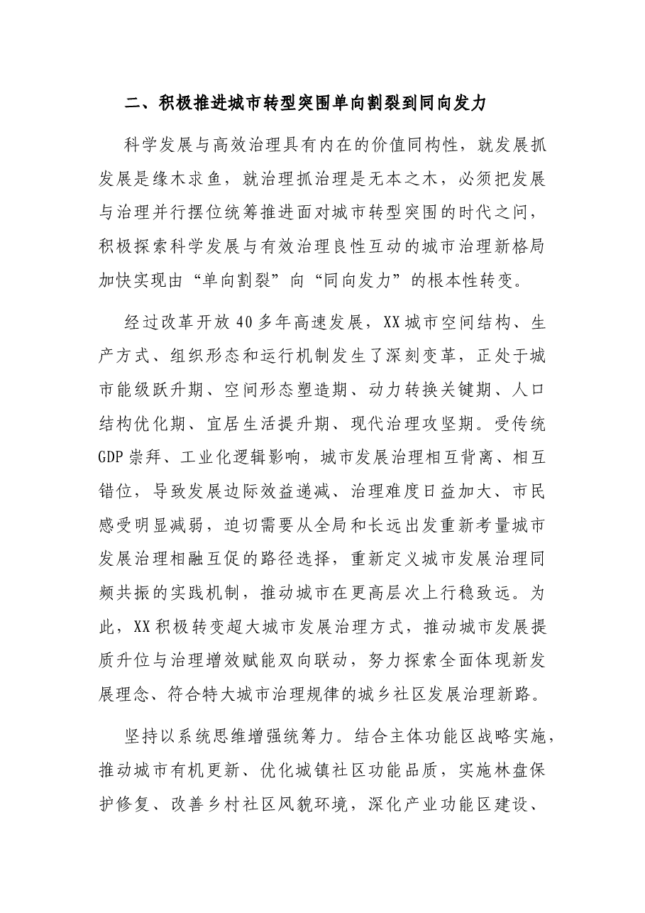 关于超大城市治理的调研报告(市委政研室课题组).docx,第4页预览