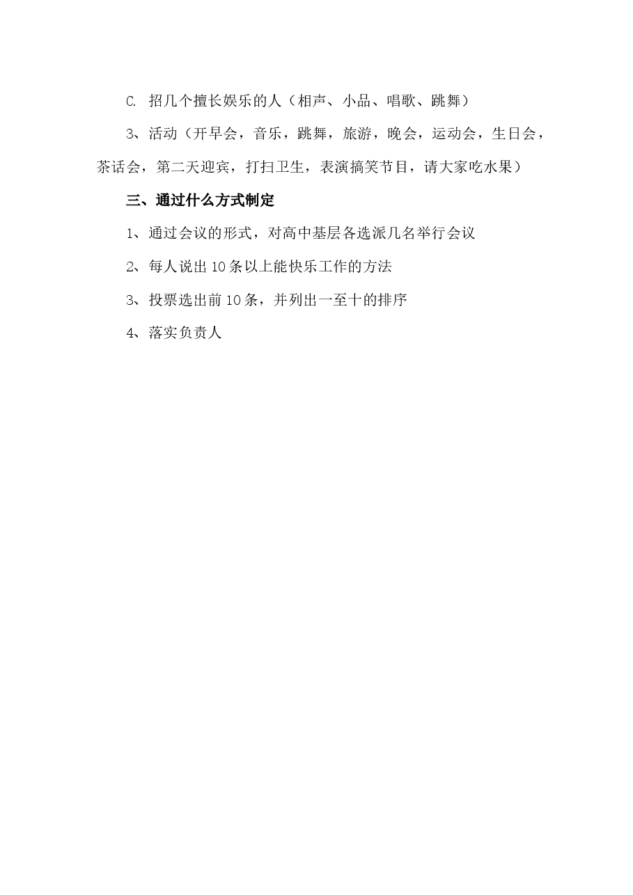 团队快乐机制.docx,第2页预览