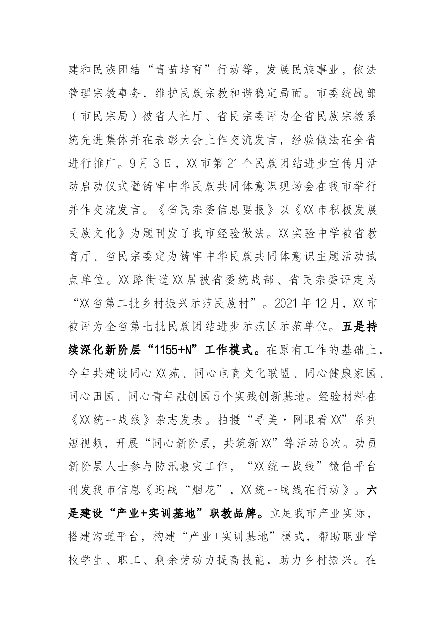 统战部长2021年度履行全面从严治党“一岗双责”情况汇报.docx,第3页预览