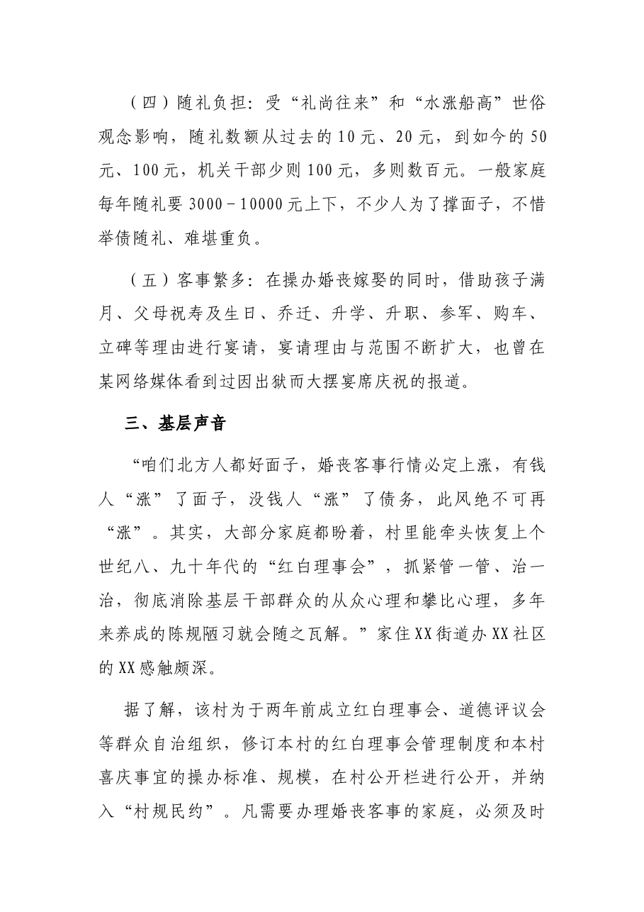 关于推动农村移风易俗工作的调研报告.docx,第3页预览