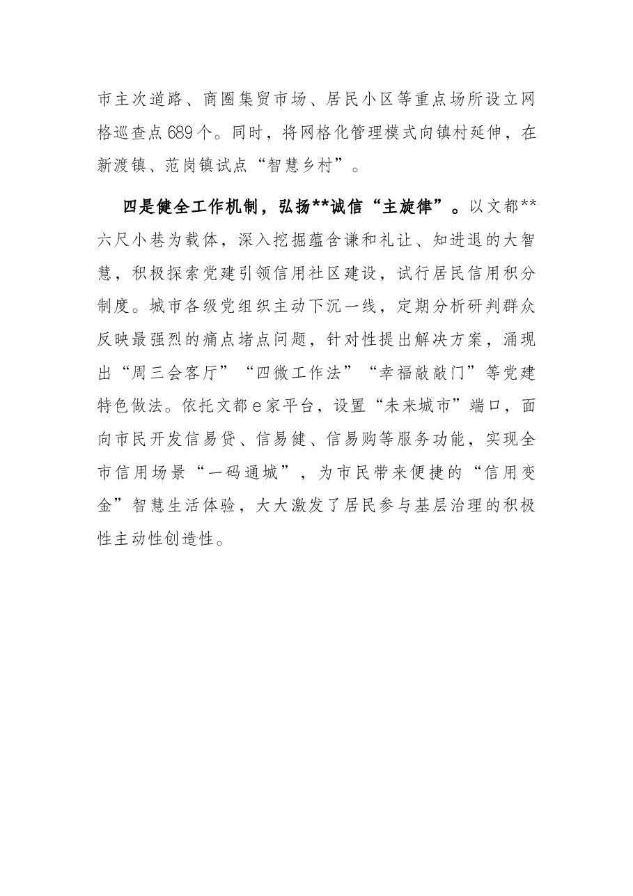 创新基层治理服务高质量发展工作汇报.docx,第3页预览