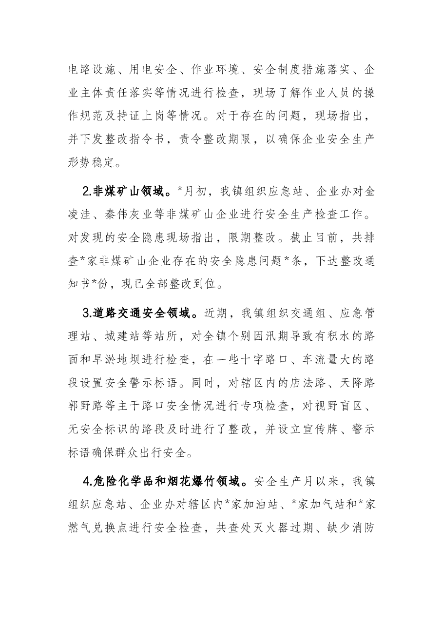 镇2022年安全生产专项整治三年行动工作汇报.docx,第2页预览