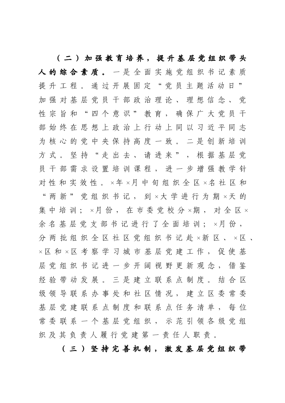 关于基层党组织书记队伍建设的情况汇报.docx,第3页预览