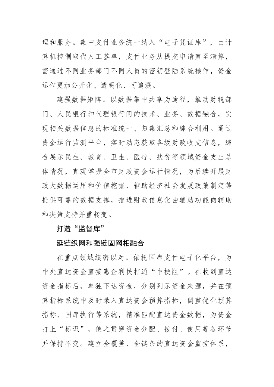 某市财政国库改革交流材料.docx,第4页预览