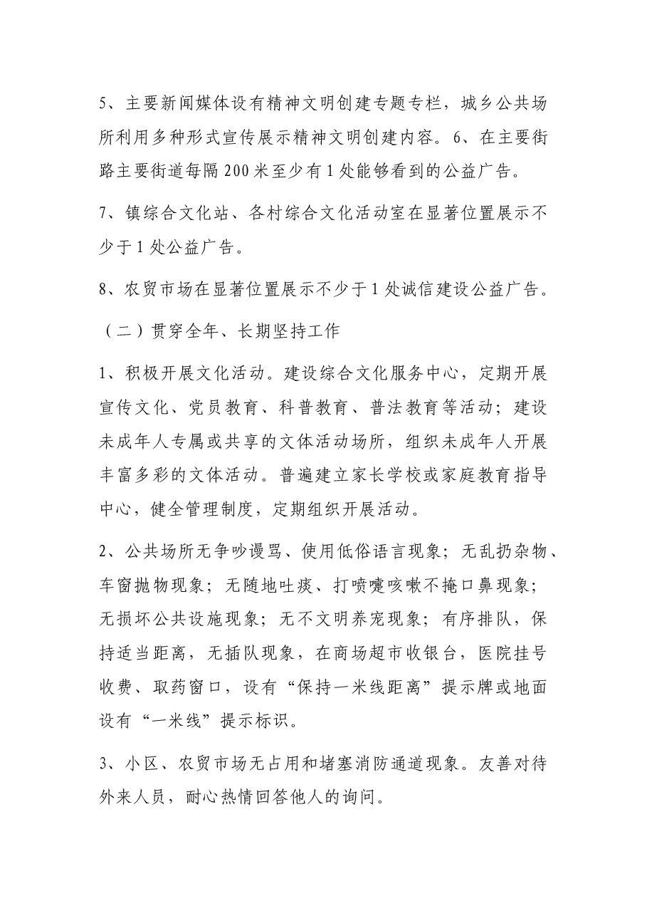 乡镇创建文明城市城阶段性工作汇报.docx,第4页预览