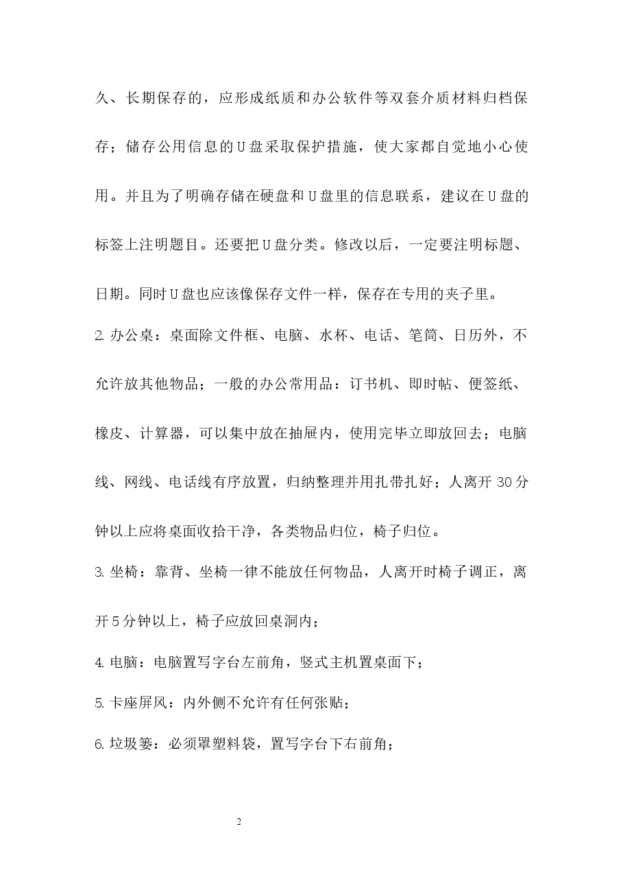 办公室7S管理制度.docx,第2页预览