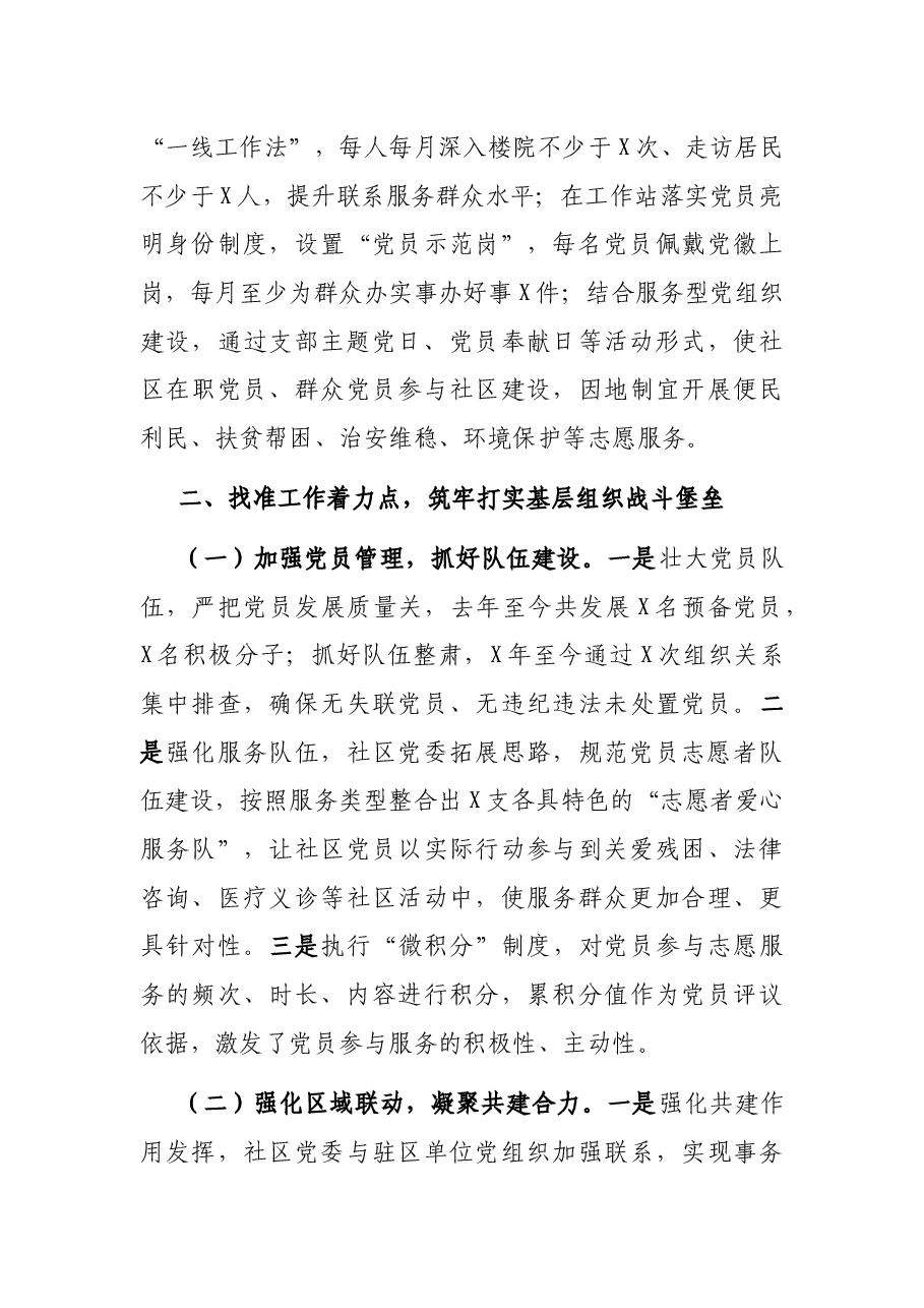 工作汇报:抓平台促提升、开创党建工作新格局,凝民心聚民力、建设和谐社区新家园.docx,第3页预览