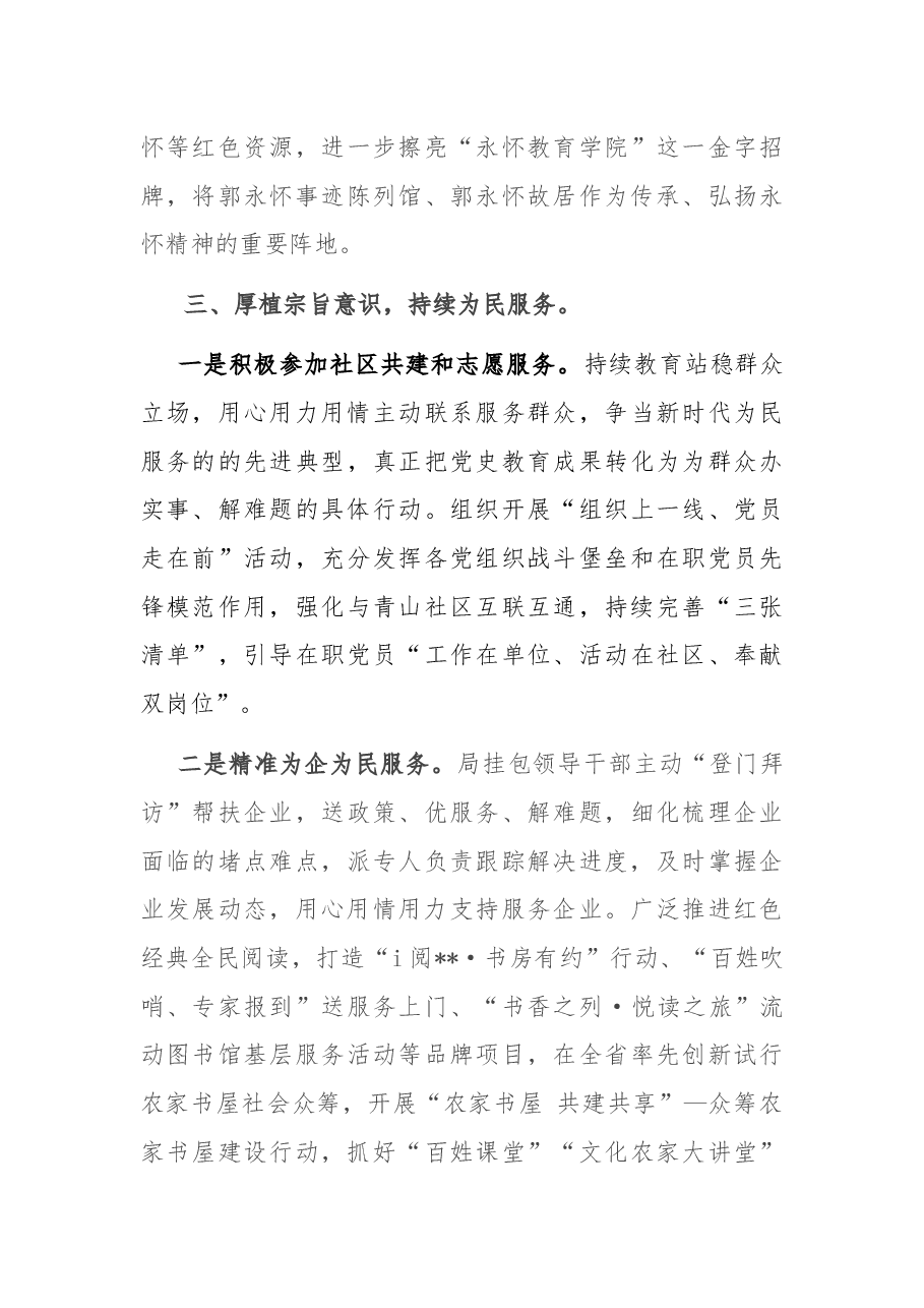 市直部门党史学习教育常态化长效化具体落实措施.docx，第4页预览