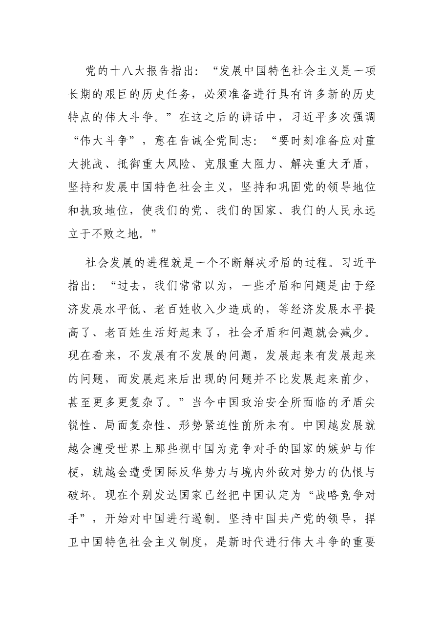 调研报告:防范化解政治领域重大风险思考与对策.docx,第3页预览