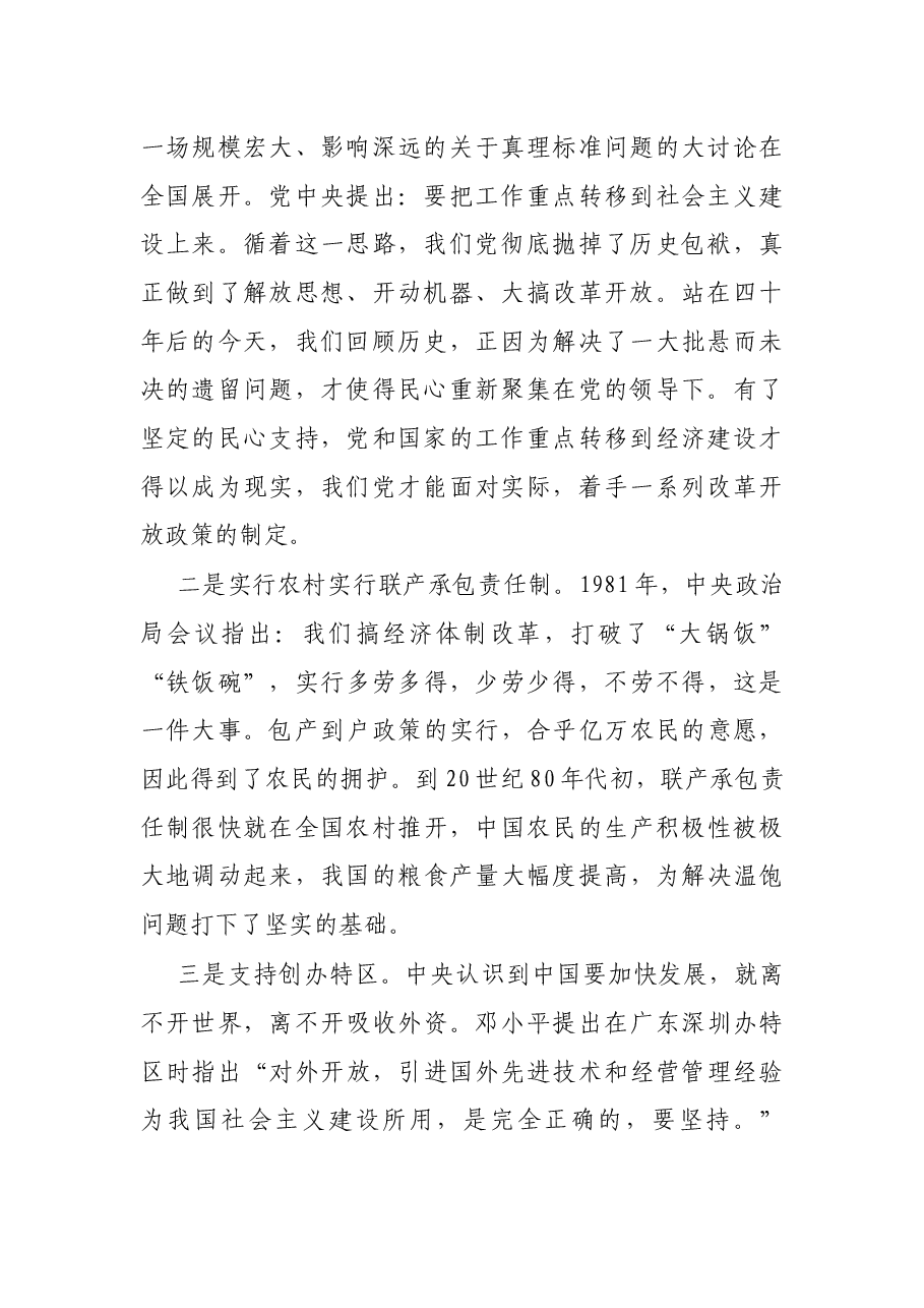 党课讲稿:“讲实事、悟思想、感党恩、跟党走”.docx,第2页预览