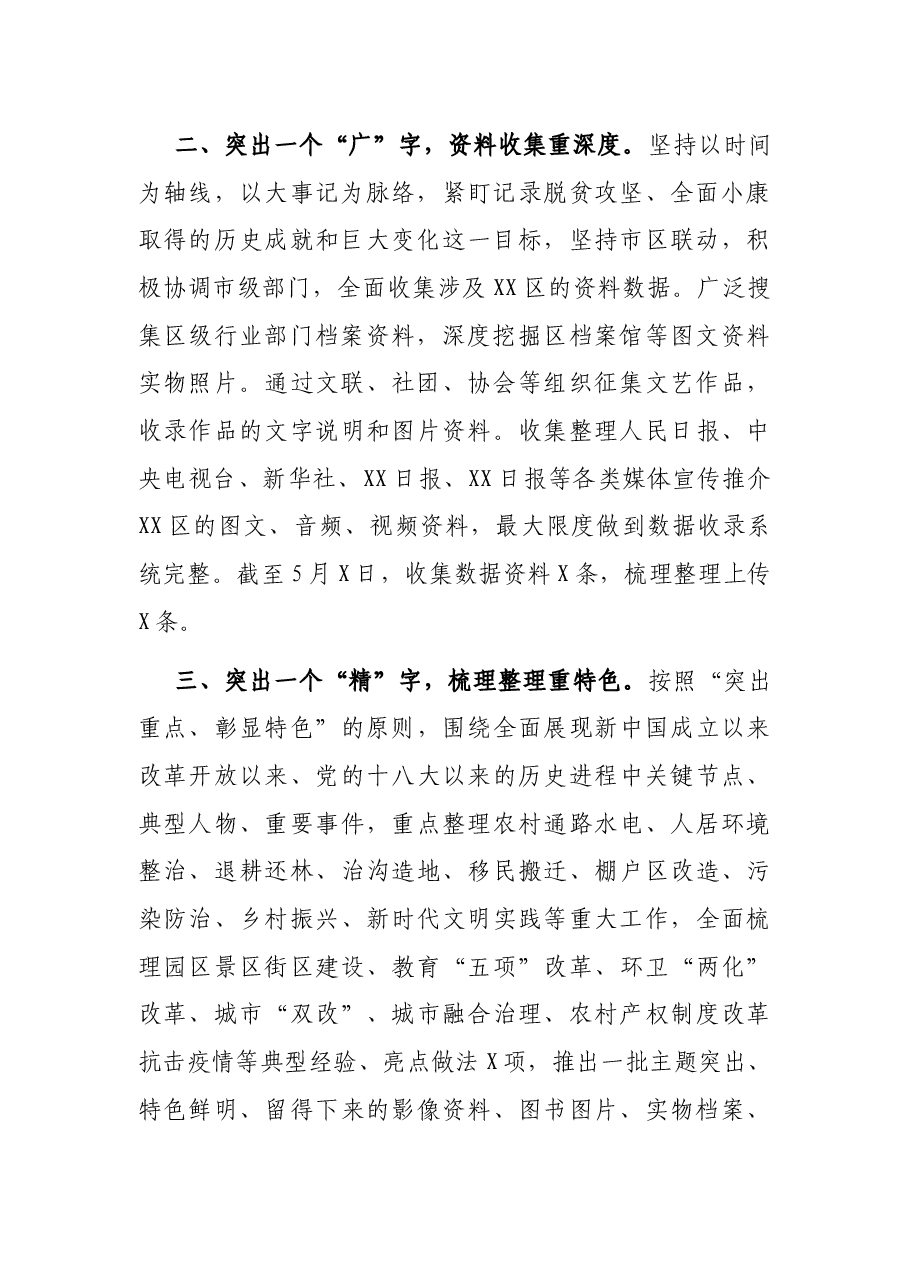 XX区“纪录小康工程”工作汇报.docx,第2页预览