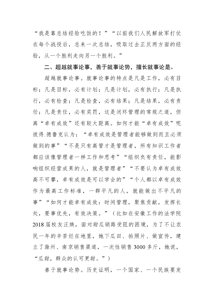 2022年党课讲稿:争做“可为”年代的“有为”青年党员.docx,第4页预览