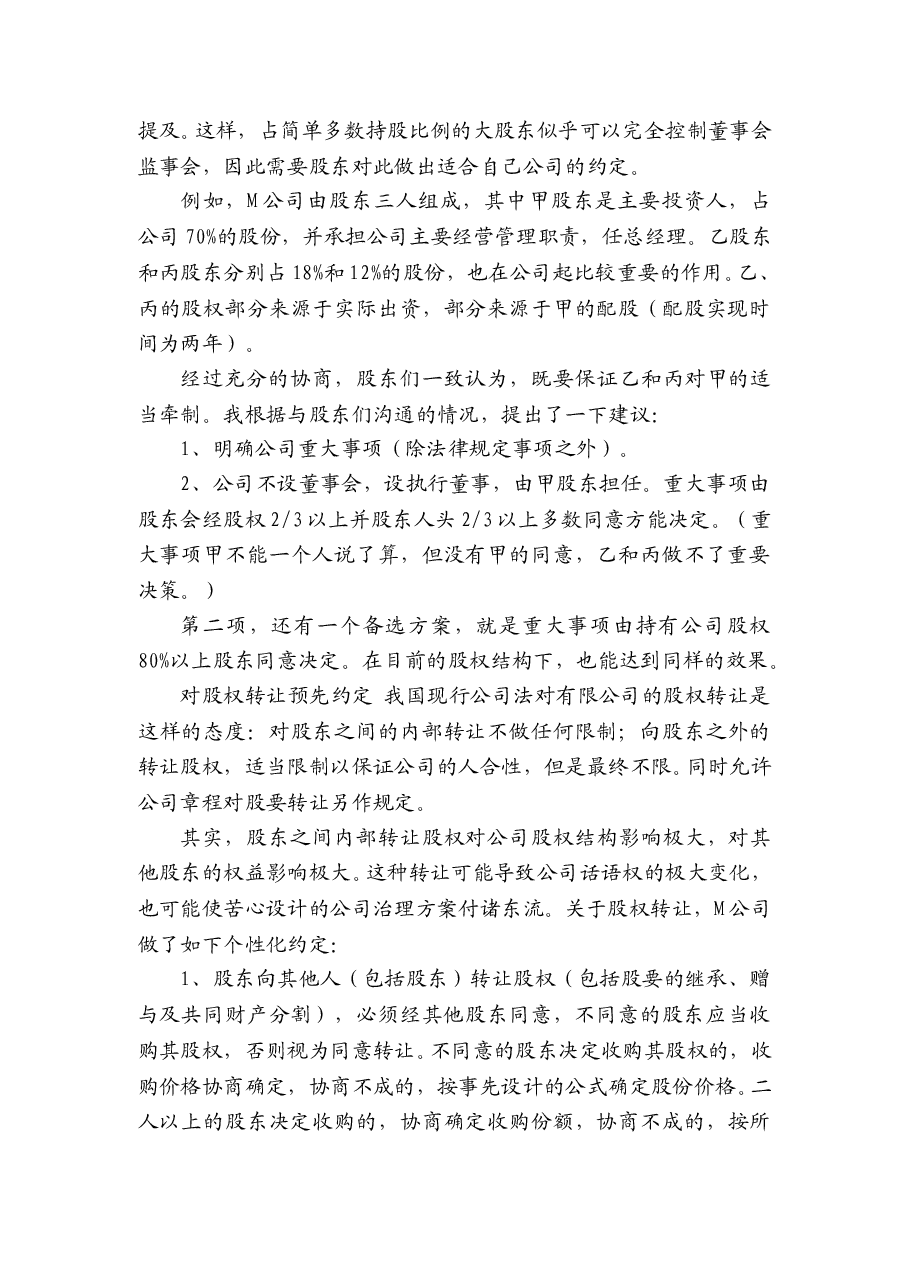 企业股权的设计策略.doc,第4页预览