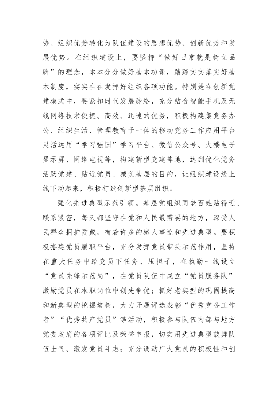 (5篇)消防救援支队工作开展情况汇报汇编.docx,第3页预览