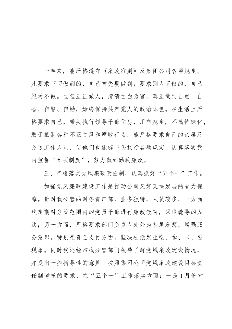 公司分管领导个人党风廉政工作汇报.docx，第2页预览