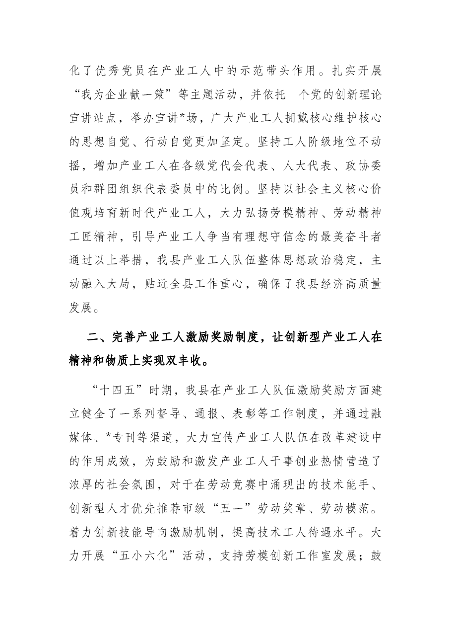 产业工人队伍建设改革.docx,第2页预览