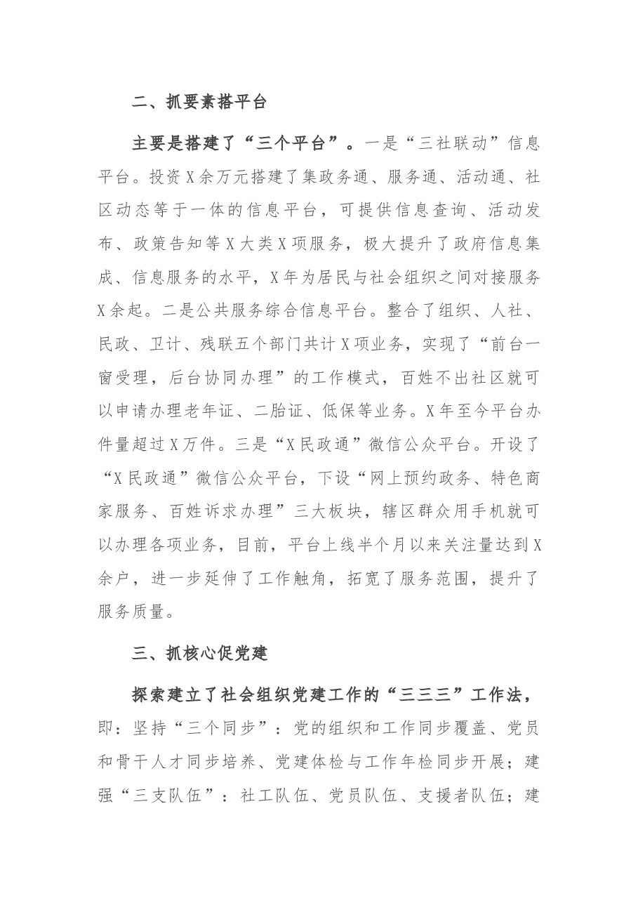 X区民政局“动”工作汇报.docx，第3页预览