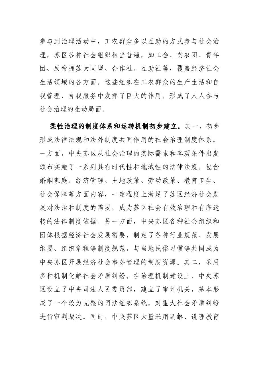 七一讲话专题党课讲稿:汲取宝贵历史经验推进社会治理现代化.docx,第3页预览