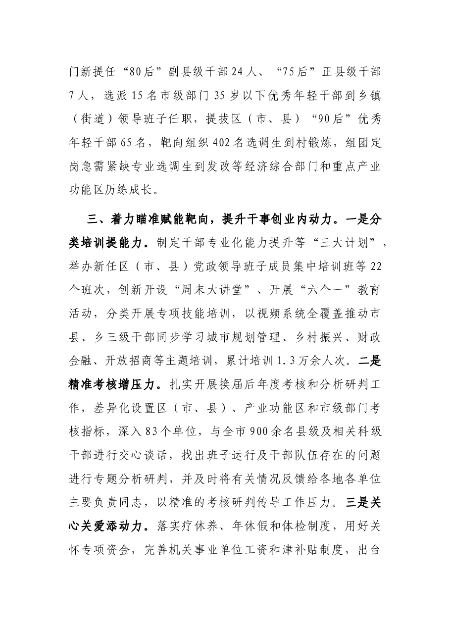 激励干部担当作为工作汇报.docx,第3页预览