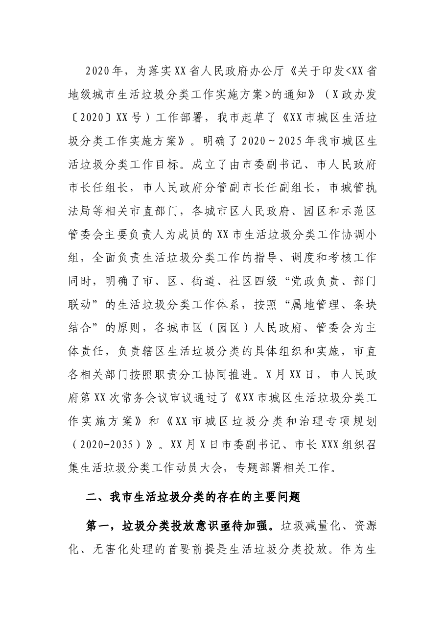 生活垃圾分类管理立法调研报告.docx,第4页预览